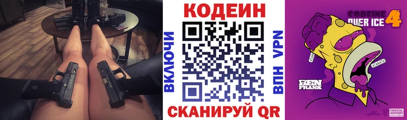 Кодеиновый сироп Lean Purple Drank Арзамас